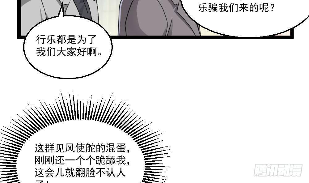 《都市最狂医少》第24话 吹哨人 第13页