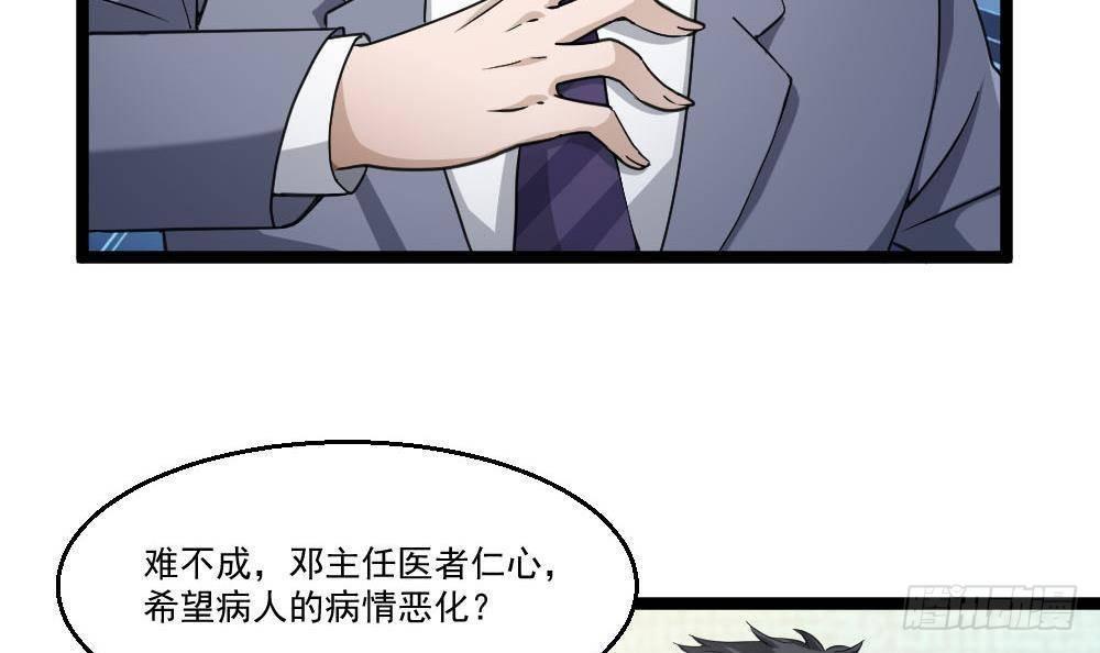 《都市最狂医少》第24话 吹哨人 第18页