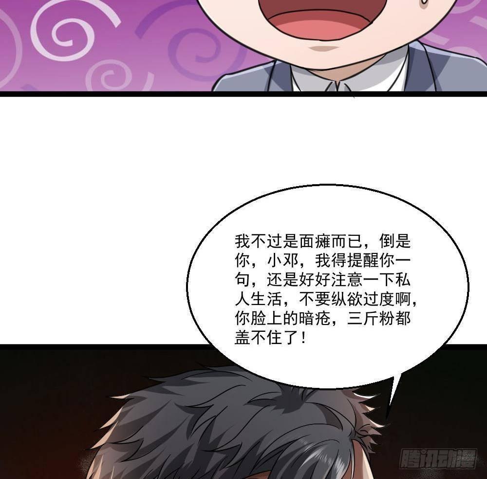 《都市最狂医少》第24话 吹哨人 第22页