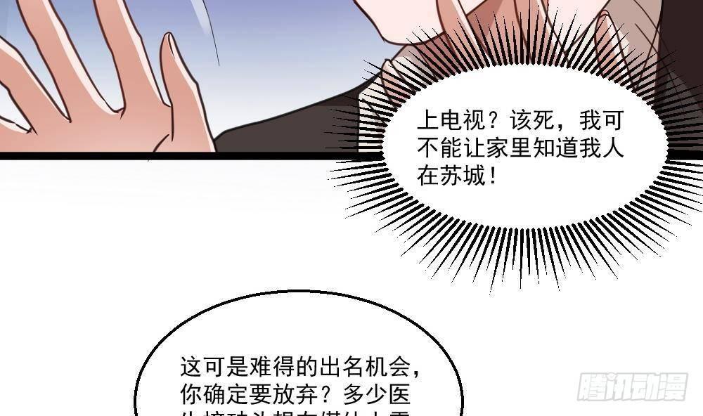 《都市最狂医少》第24话 吹哨人 第34页