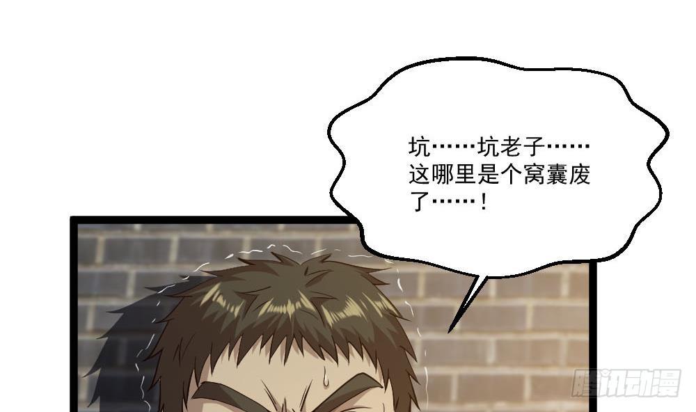 《都市最狂医少》第27话 我一点都不想去 第10页