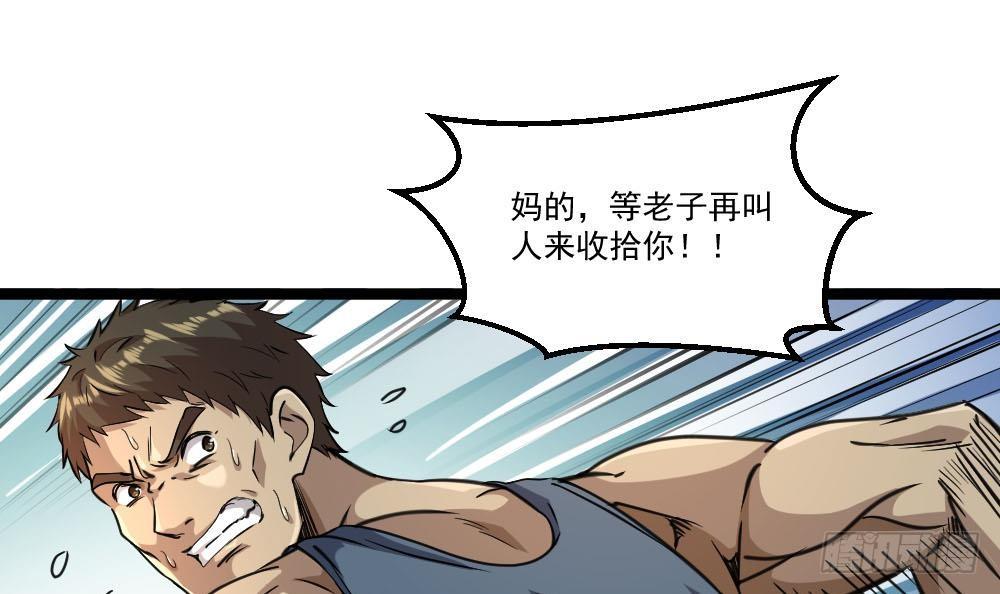 《都市最狂医少》第27话 我一点都不想去 第15页