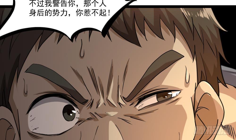 《都市最狂医少》第27话 我一点都不想去 第28页