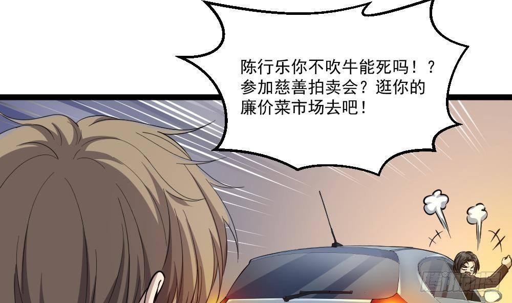 《都市最狂医少》第28话 老子跟你杠上了 第13页