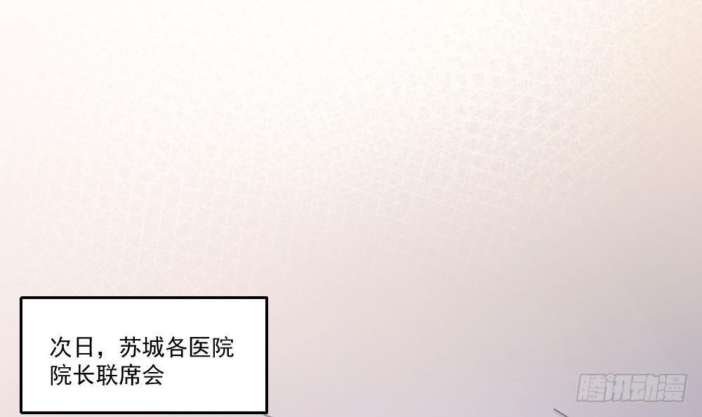 《都市最狂医少》第25话 慈善拍卖会 第18页