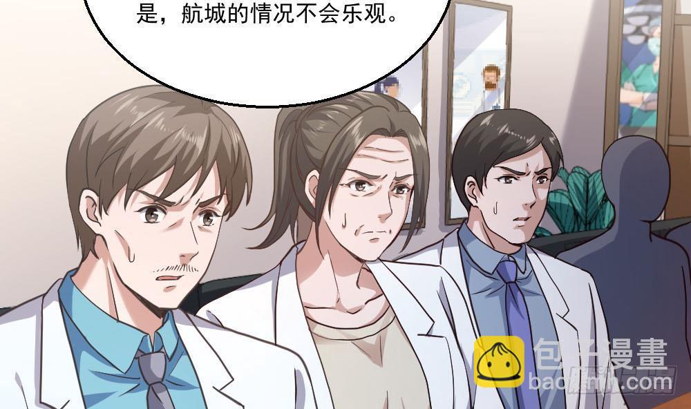 《都市最狂医少》第25话 慈善拍卖会 第26页