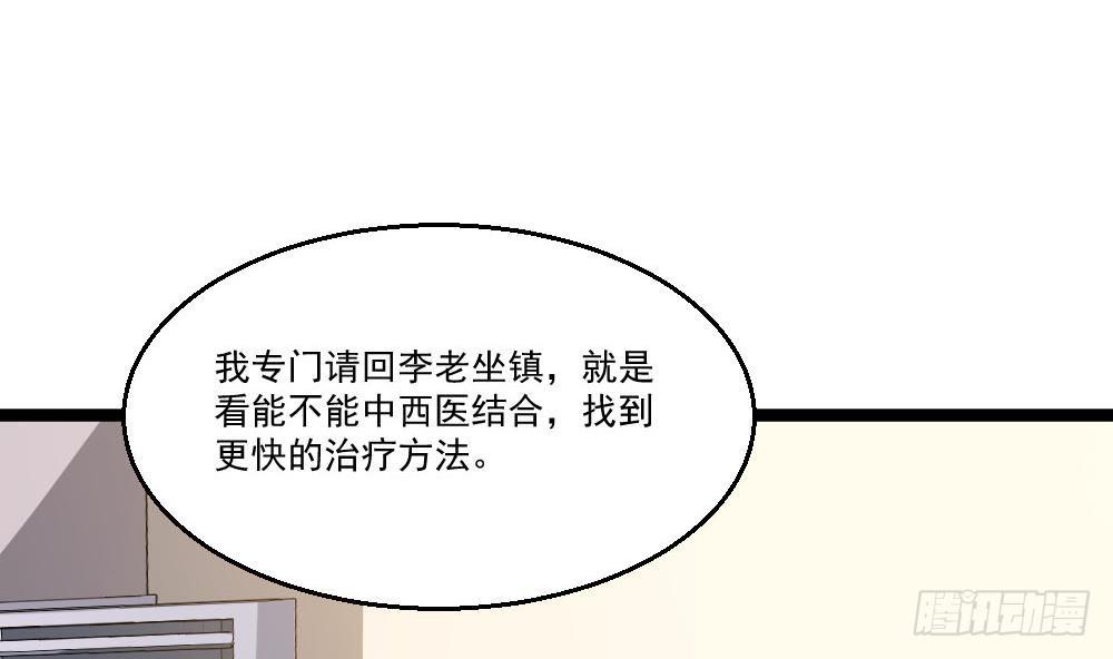 《都市最狂医少》第25话 慈善拍卖会 第28页