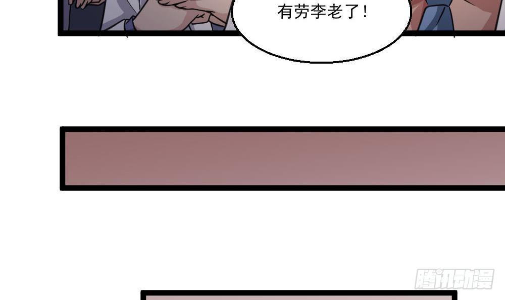 《都市最狂医少》第25话 慈善拍卖会 第33页