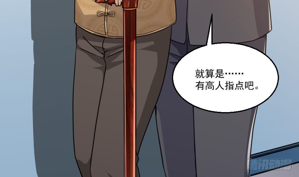 《都市最狂医少》第25话 慈善拍卖会 第38页
