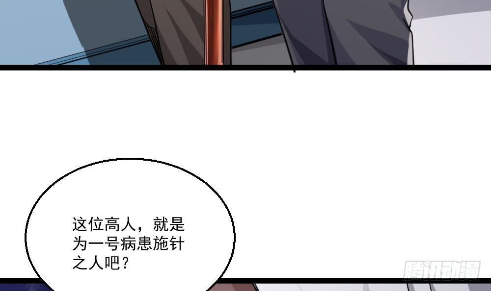 《都市最狂医少》第25话 慈善拍卖会 第39页