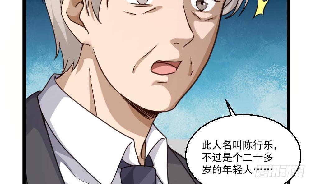 《都市最狂医少》第25话 慈善拍卖会 第43页