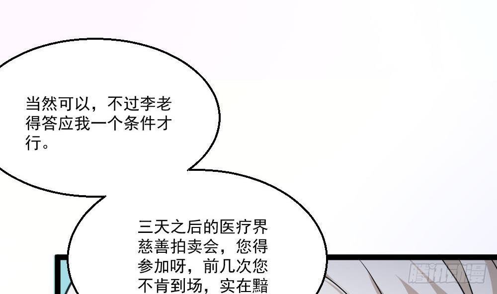 《都市最狂医少》第25话 慈善拍卖会 第47页