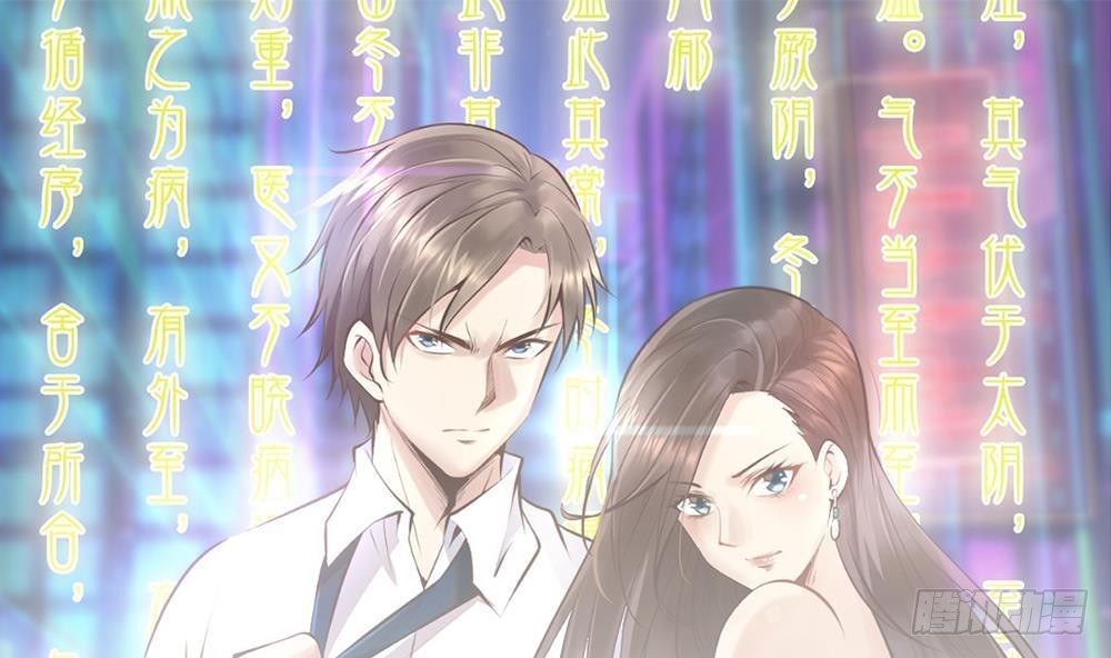 《都市最狂医少》第29话 敢在本姑娘面前耍手段 第1页
