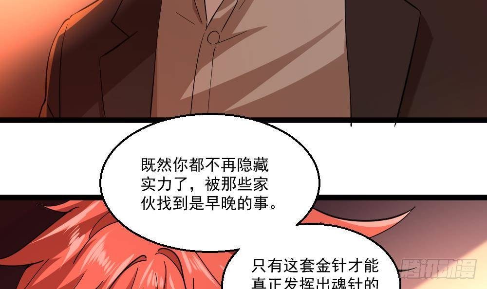 《都市最狂医少》第29话 敢在本姑娘面前耍手段 第27页