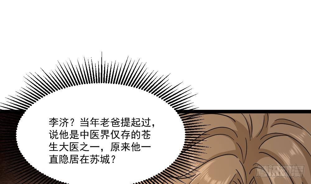 《都市最狂医少》第29话 敢在本姑娘面前耍手段 第44页