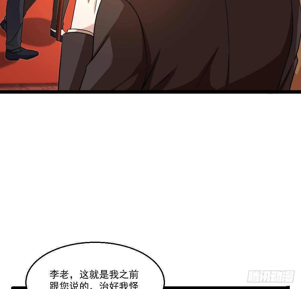 《都市最狂医少》第29话 敢在本姑娘面前耍手段 第49页