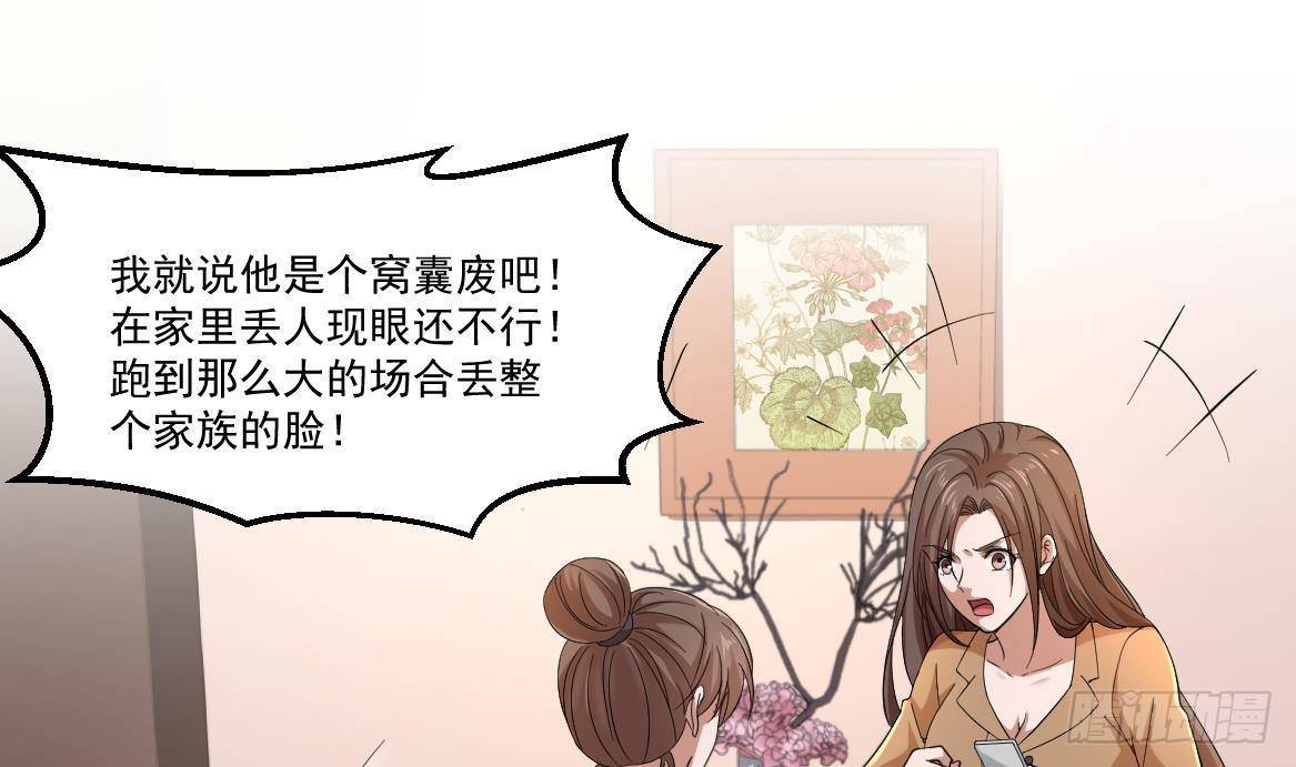 《都市最狂医少》第35话 智商不高的样子 第43页