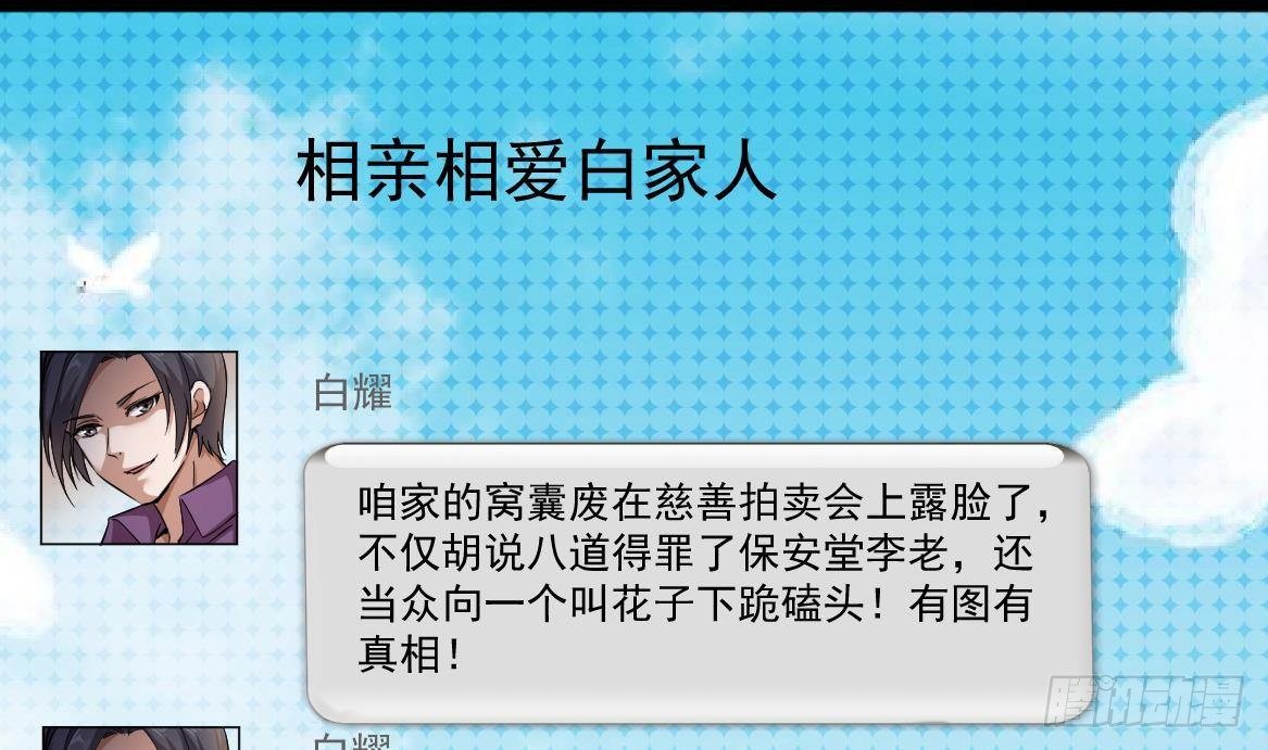 《都市最狂医少》第35话 智商不高的样子 第46页