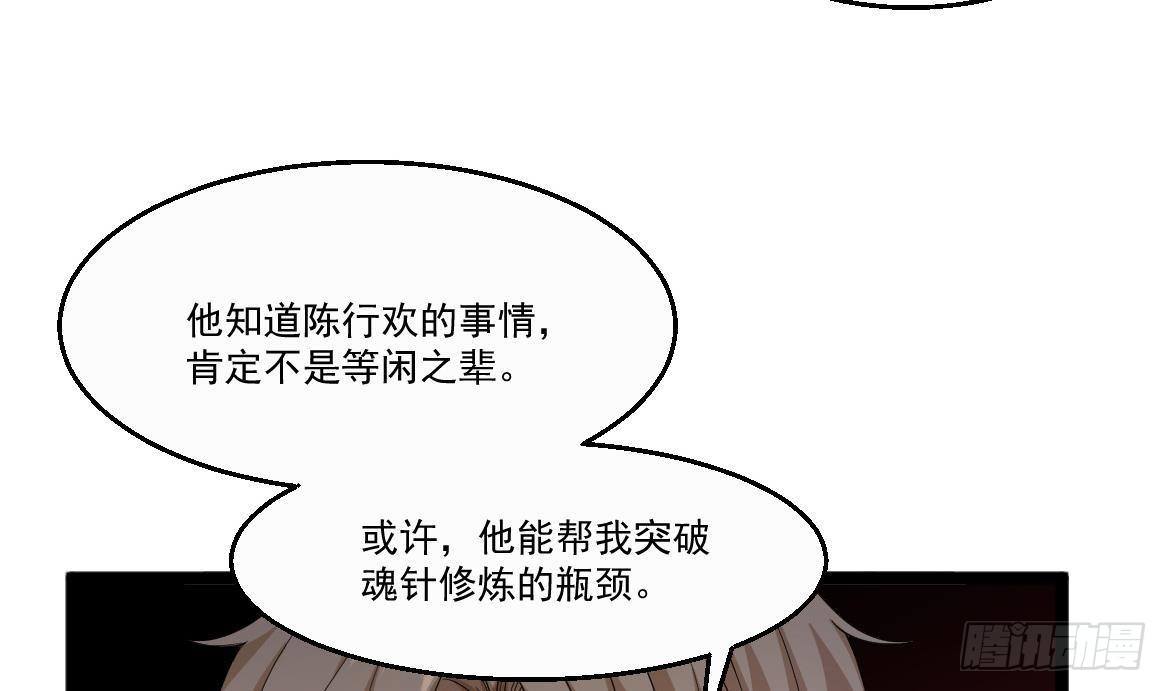 《都市最狂医少》第34话 苗疆巫医 第16页