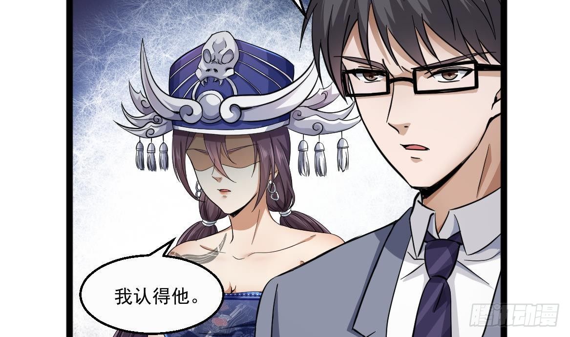 《都市最狂医少》第34话 苗疆巫医 第26页