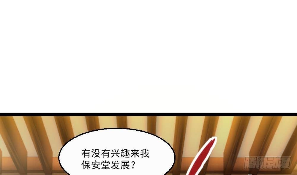 《都市最狂医少》第32话 奇怪的老头 第17页