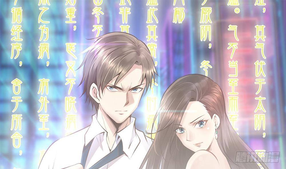 《都市最狂医少》第32话 奇怪的老头 第1页