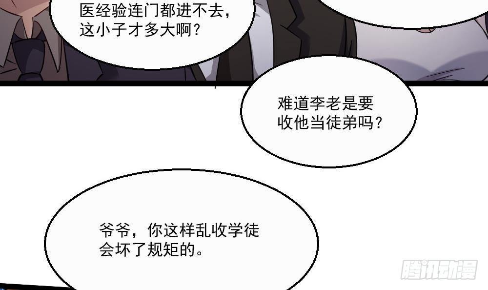 《都市最狂医少》第32话 奇怪的老头 第21页