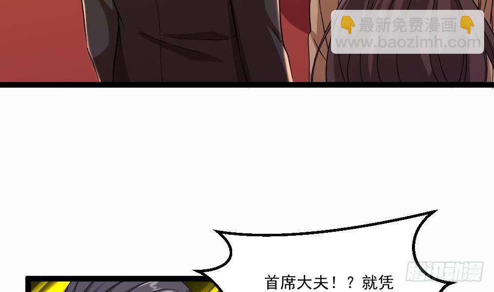 《都市最狂医少》第32话 奇怪的老头 第28页