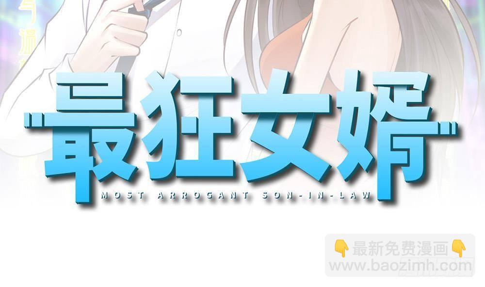 《都市最狂医少》第32话 奇怪的老头 第2页
