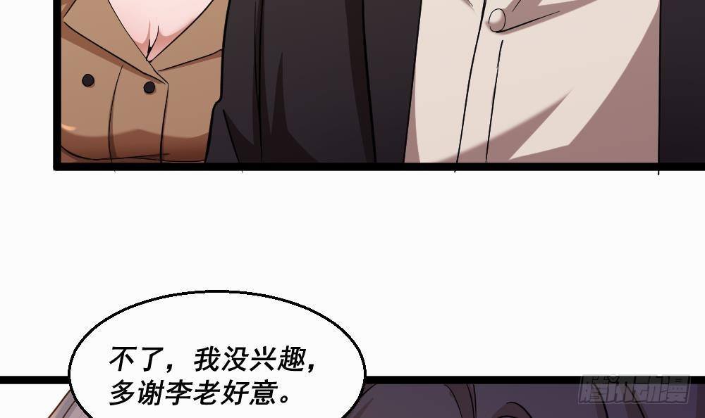 《都市最狂医少》第32话 奇怪的老头 第33页