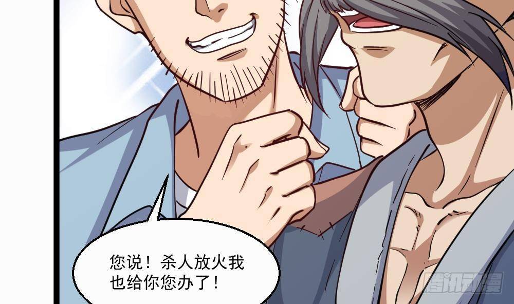 《都市最狂医少》第33话 拜师 第40页