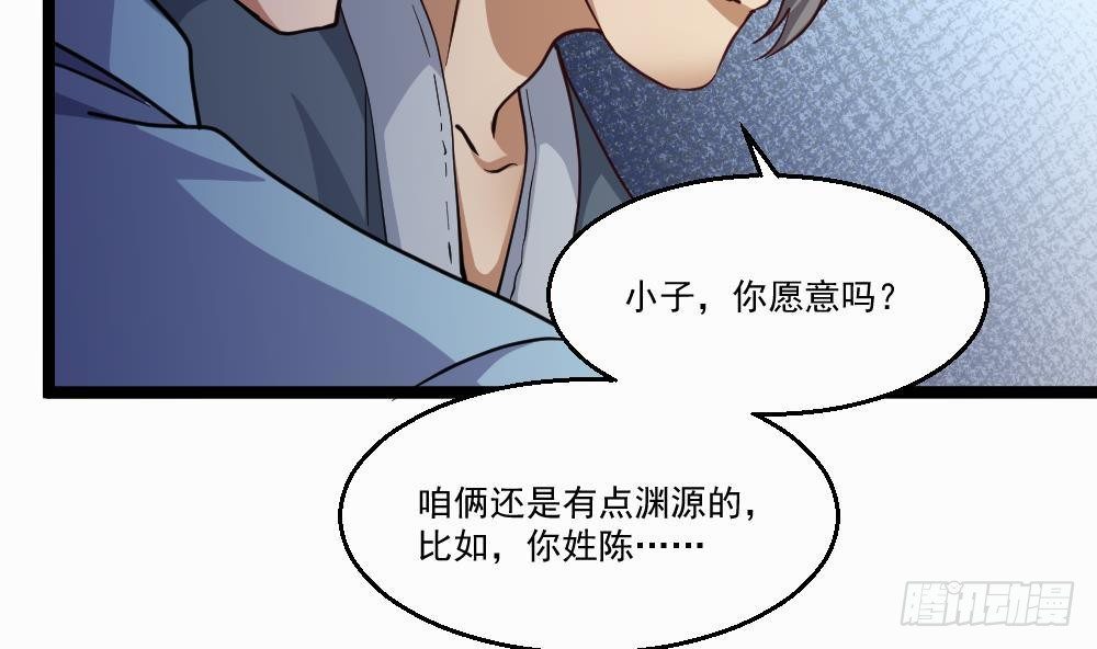 《都市最狂医少》第33话 拜师 第46页