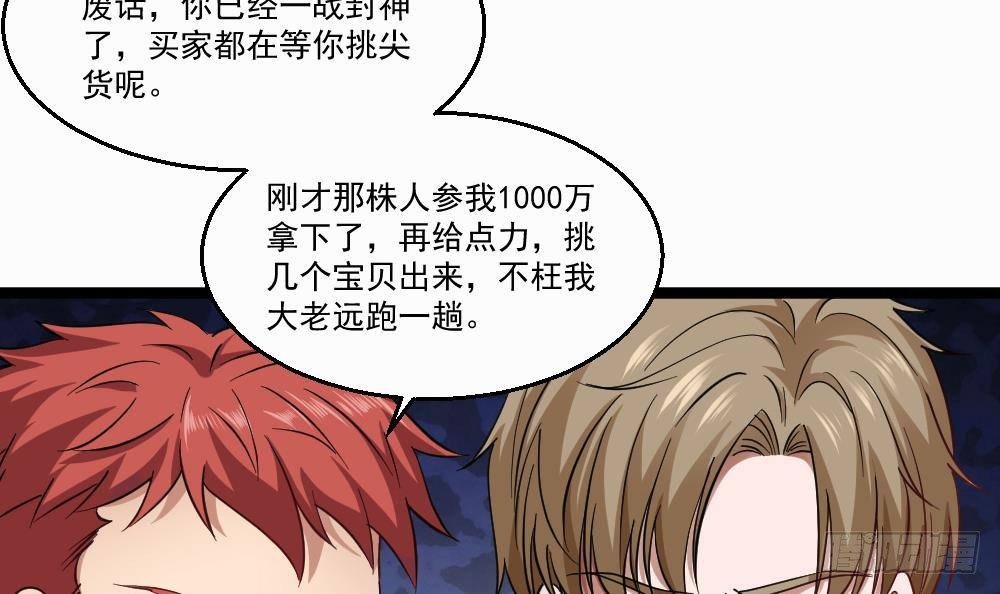 《都市最狂医少》第33话 拜师 第9页