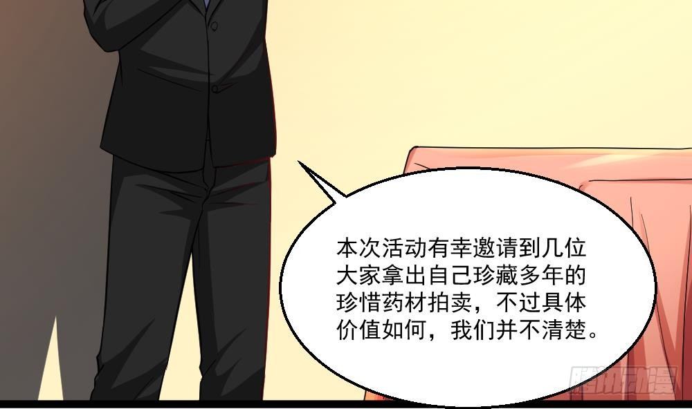 《都市最狂医少》第30话 比就比谁怕谁 第34页