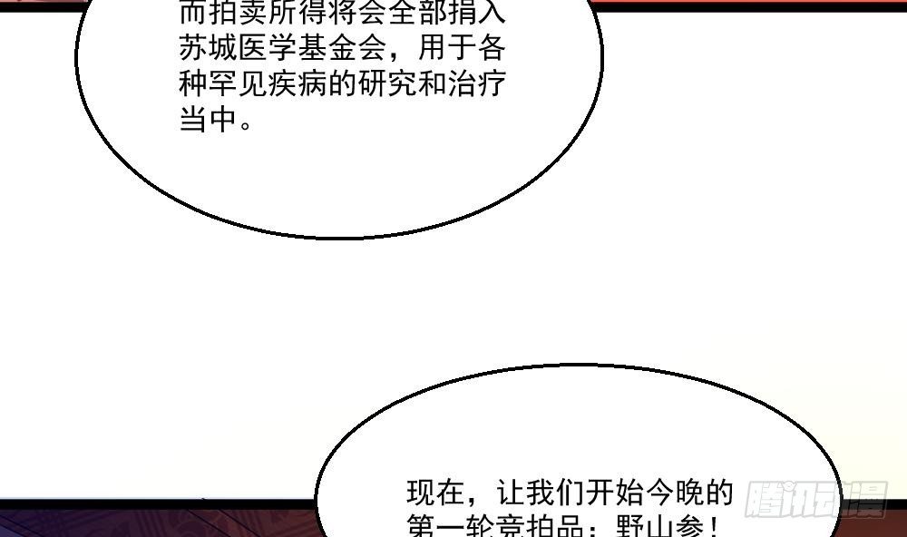 《都市最狂医少》第30话 比就比谁怕谁 第37页