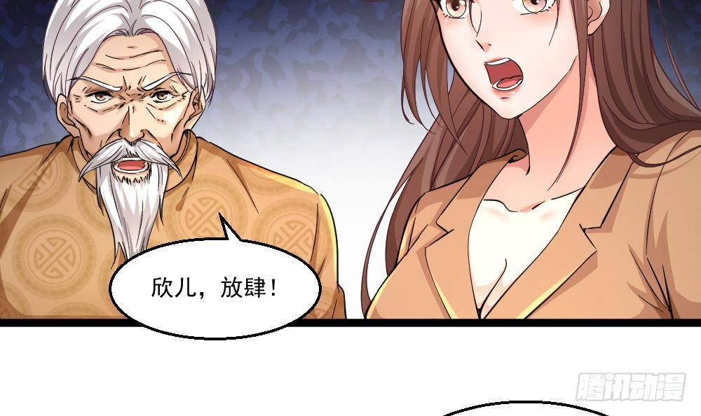 《都市最狂医少》第30话 比就比谁怕谁 第6页