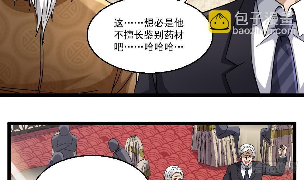 《都市最狂医少》第31话 恐怖的刀工 第11页