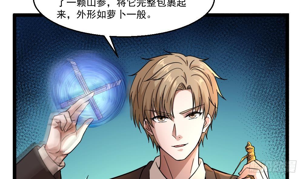 《都市最狂医少》第31话 恐怖的刀工 第31页