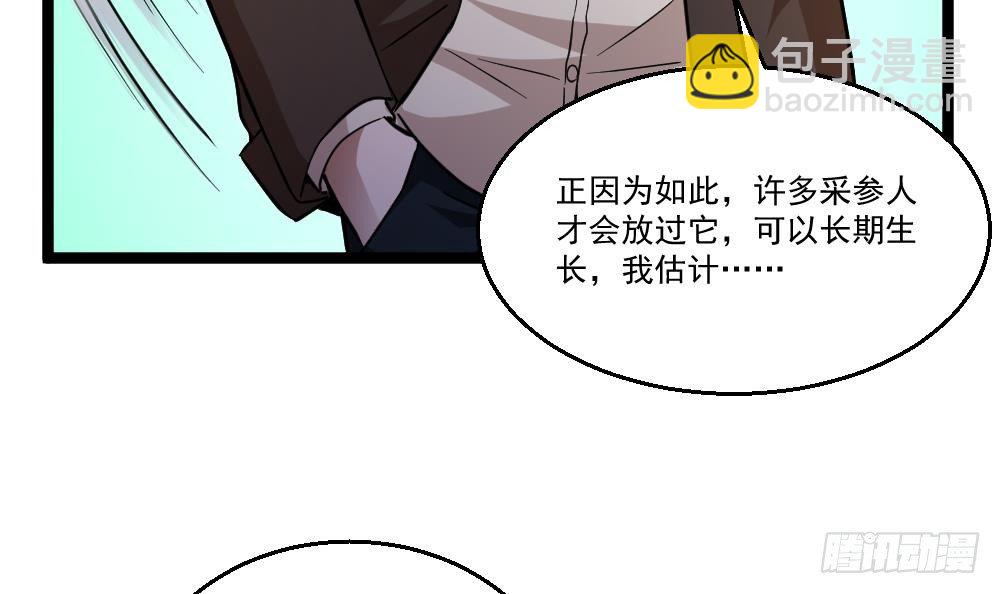 《都市最狂医少》第31话 恐怖的刀工 第33页