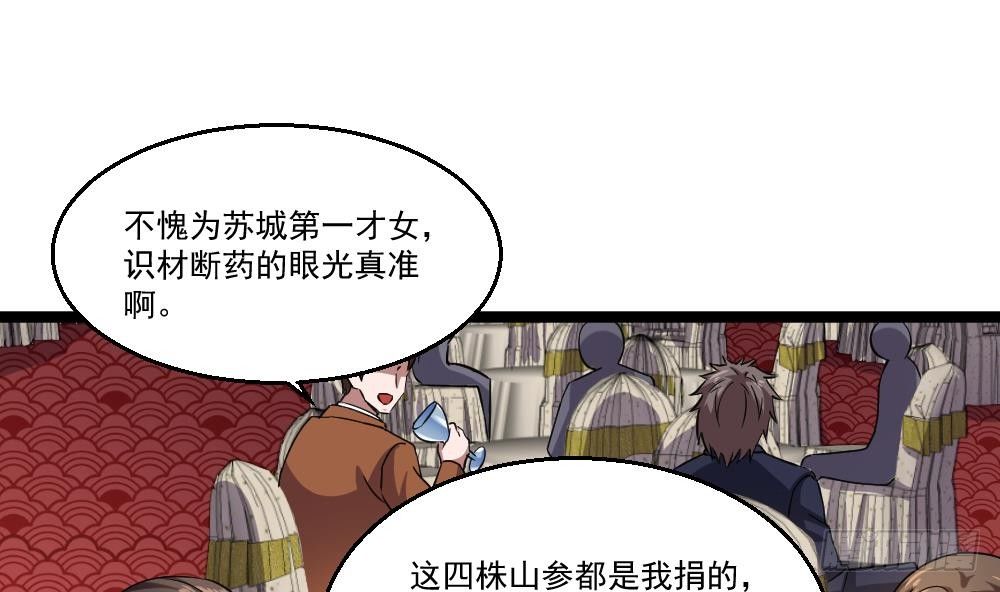 《都市最狂医少》第31话 恐怖的刀工 第5页
