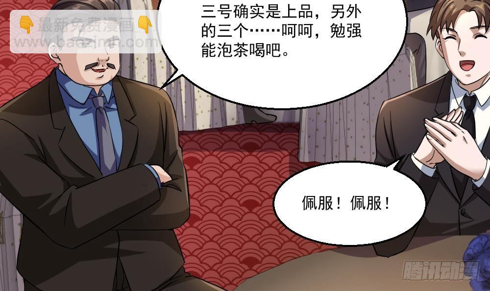 《都市最狂医少》第31话 恐怖的刀工 第6页