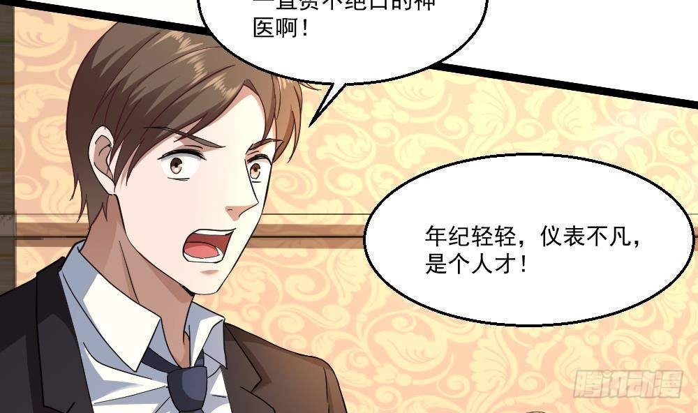 《都市最狂医少》第29话 敢在本姑娘面前耍手段 第13页