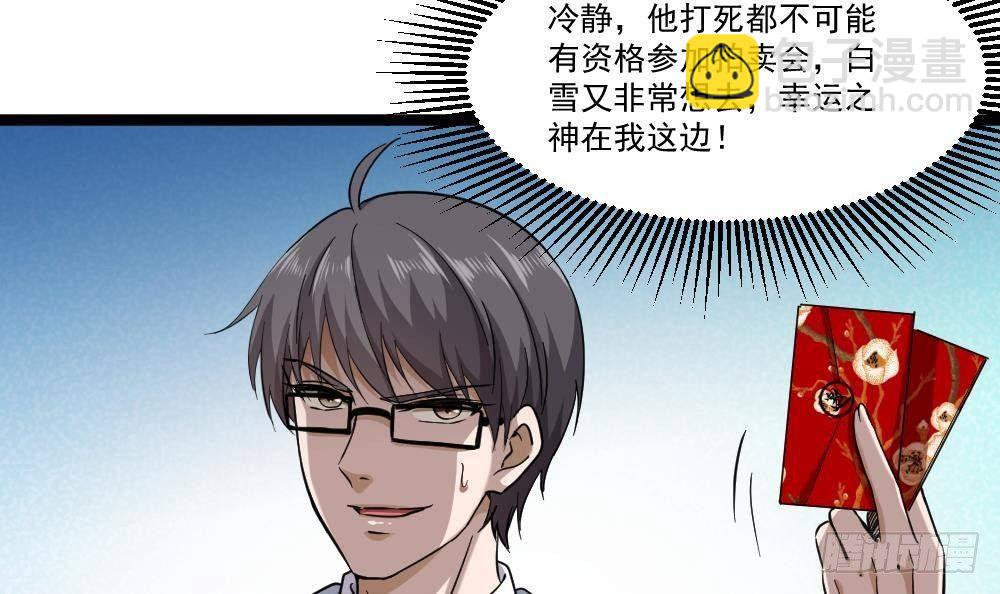 《都市最狂医少》第28话 老子跟你杠上了 第15页