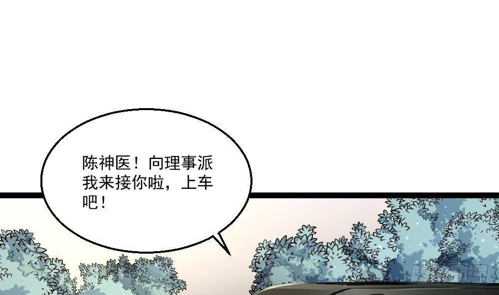 《都市最狂医少》第28话 老子跟你杠上了 第22页