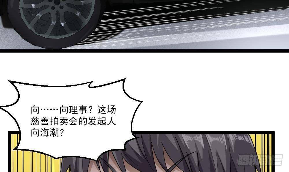 《都市最狂医少》第28话 老子跟你杠上了 第24页