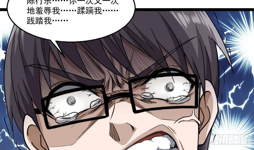《都市最狂医少》第28话 老子跟你杠上了 第32页