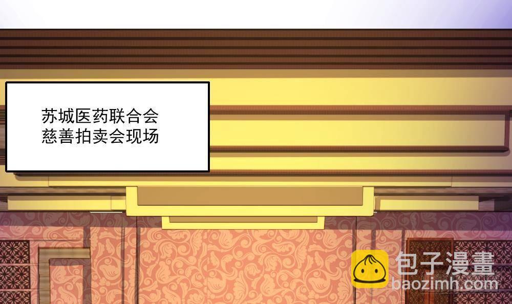 《都市最狂医少》第28话 老子跟你杠上了 第36页