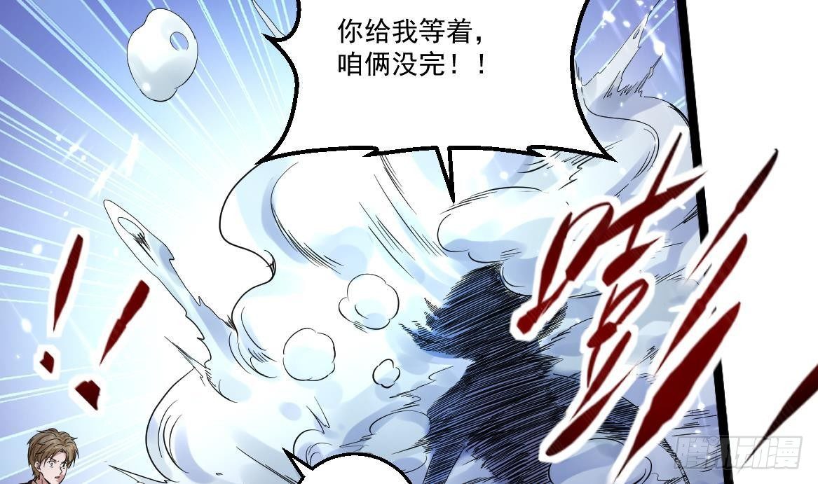 《都市最狂医少》第35话 智商不高的样子 第37页