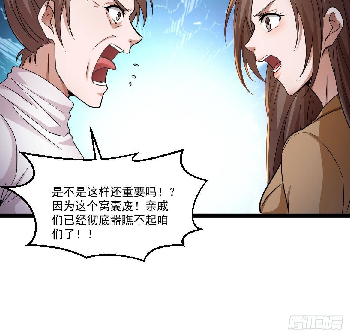《都市最狂医少》第35话 智商不高的样子 第50页