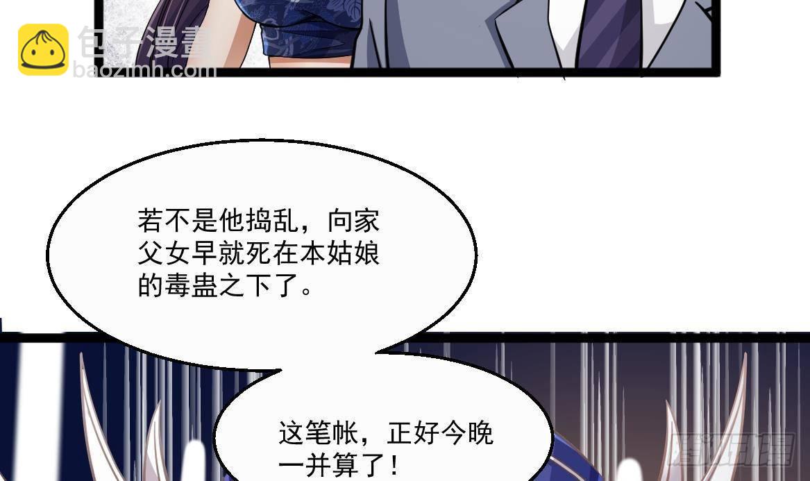 《都市最狂医少》第34话 苗疆巫医 第27页